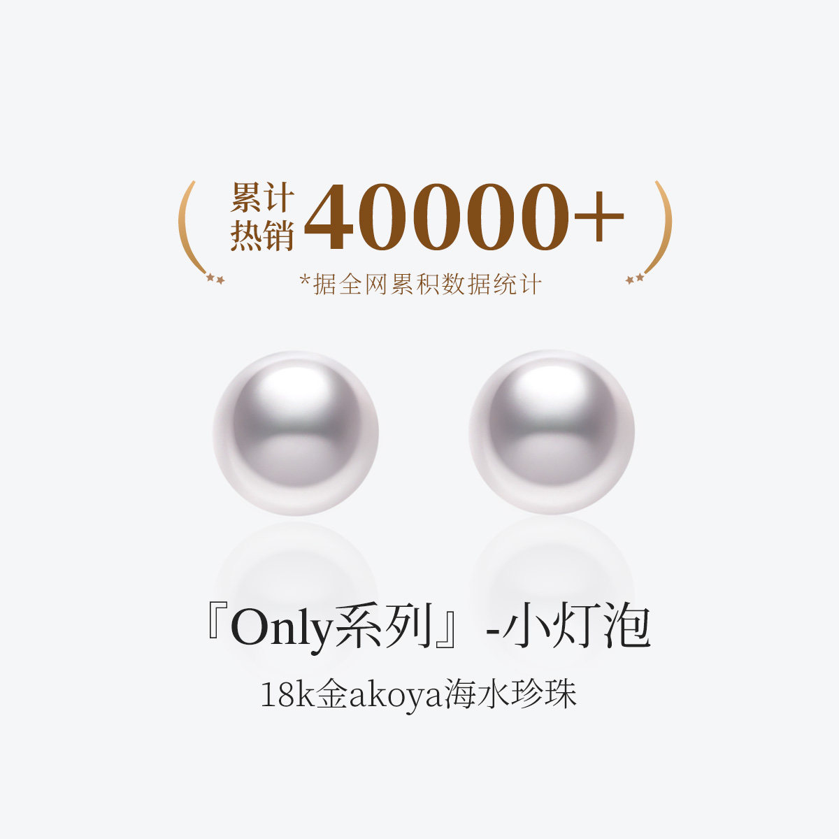 Meluxe美奈akoya天然海水珍珠耳钉女18k金小灯泡圣诞礼物送女友