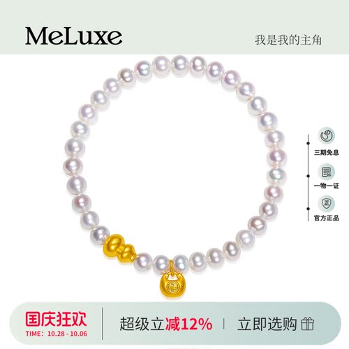 Meluxe美奈足金葫芦胖福幸运转运手链珍珠手链送礼自带送女朋友