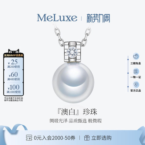 Meluxe极光维纳斯澳白王妃吊坠