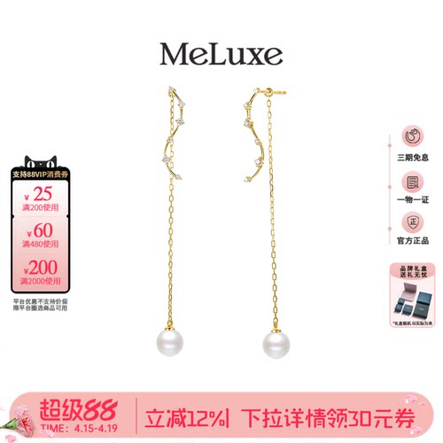 Meluxe美奈烟火系列18K金akoya海水珍珠耳线女高级感S型长款