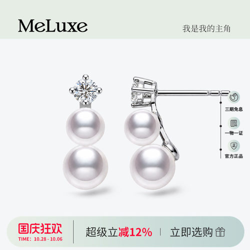 Meluxe美奈星光赴约akoya海水珍珠耳饰Pt950培育钻石耳钉耳环送礼