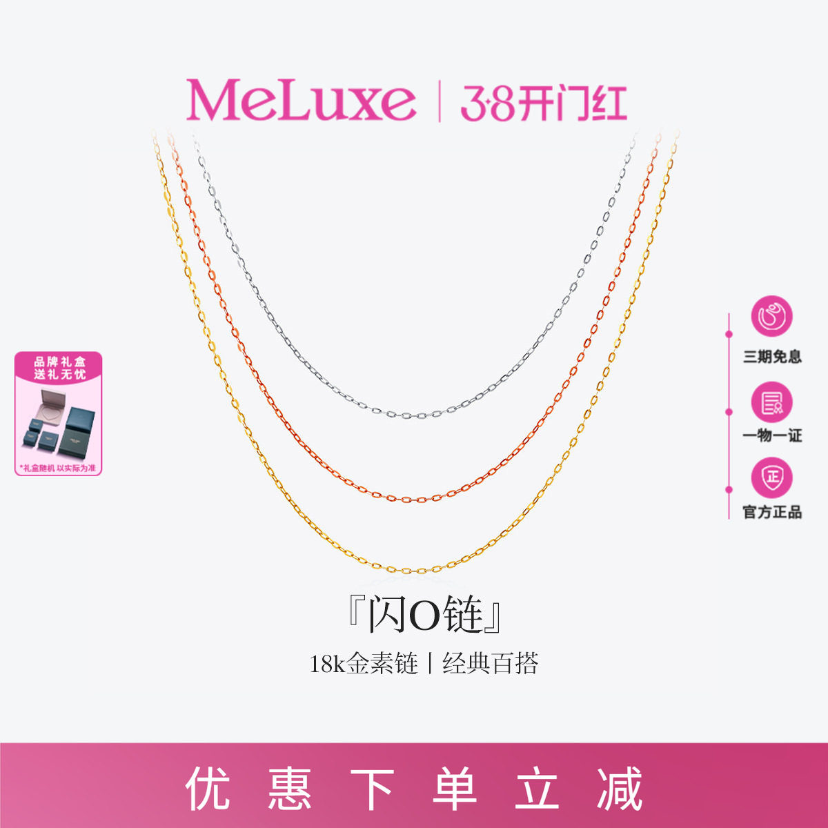Meluxe美奈18K金肖邦链素链O字链项链女锁骨链百搭可调节送礼物