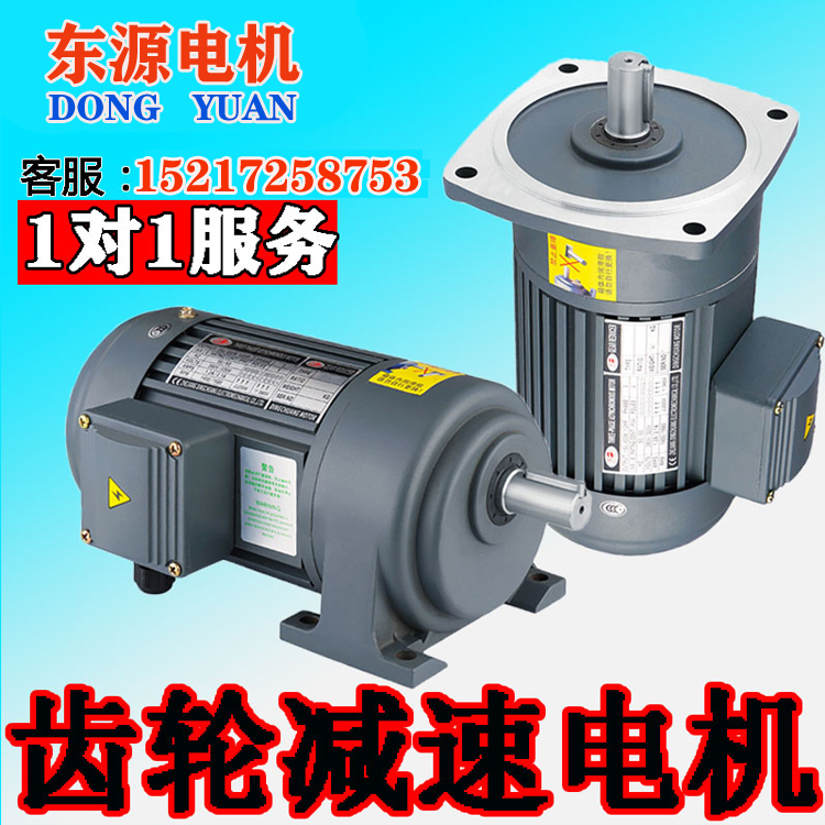 减速电机380V卧式200W/400W台力750W三相调速1500W立式齿轮减速机-封面