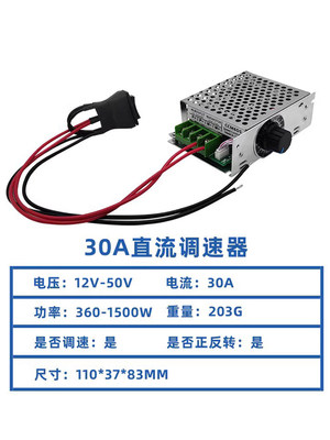 直流减速电机调速器正反转开关DC直流30A大功率无极PWM脉宽驱动板