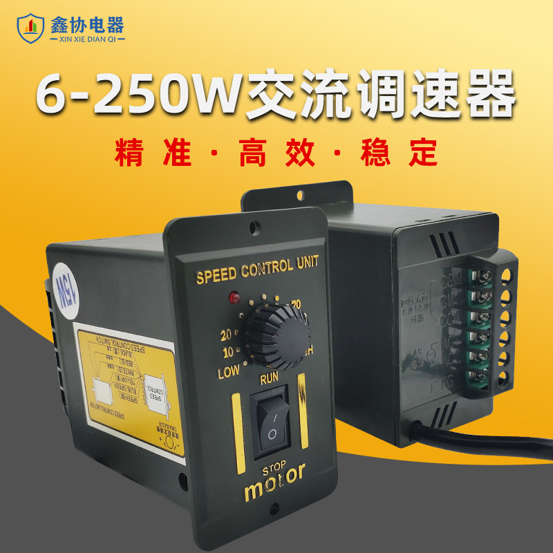 US-52调速器单相交流电机调速控制器6W-250W流水线调速开关控制器