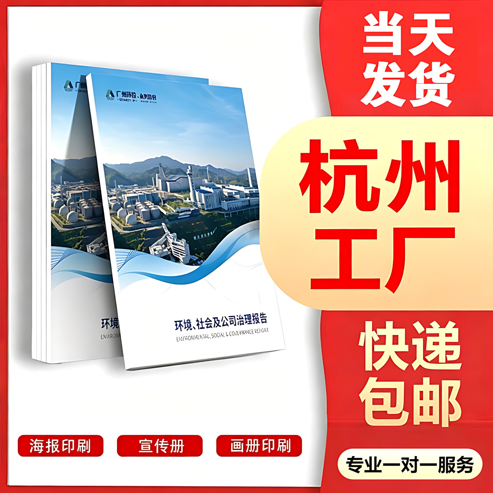 【杭州地区次日达】宣传册印刷画册印刷设计制作公司简介小册子画