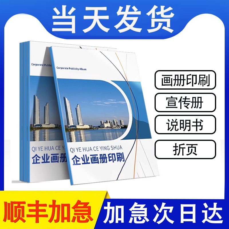 画册印刷宣传册印刷折页打印产品手册印制广告设计制作员工手册pd印刷产品图册说明书定做样本册定制杂志