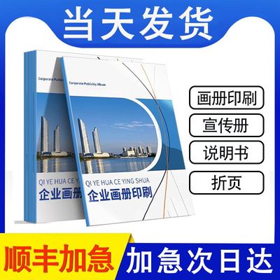 当天发货画册宣传册折页说明书