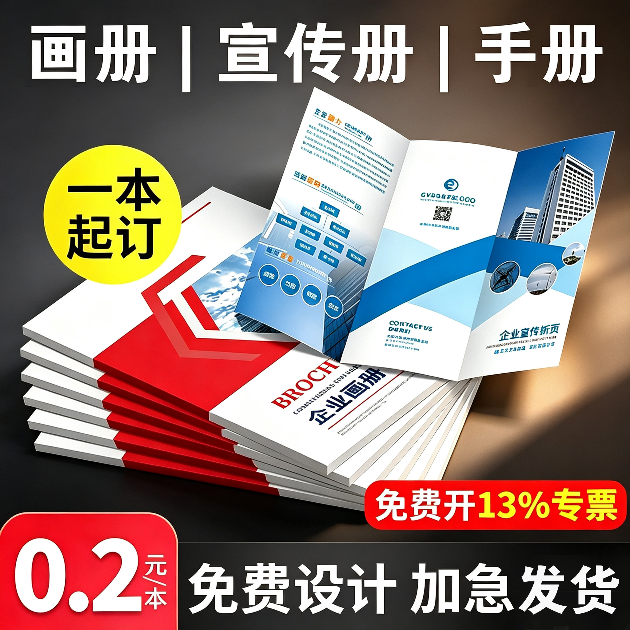 公司宣传册画册折页设计印刷定制图片