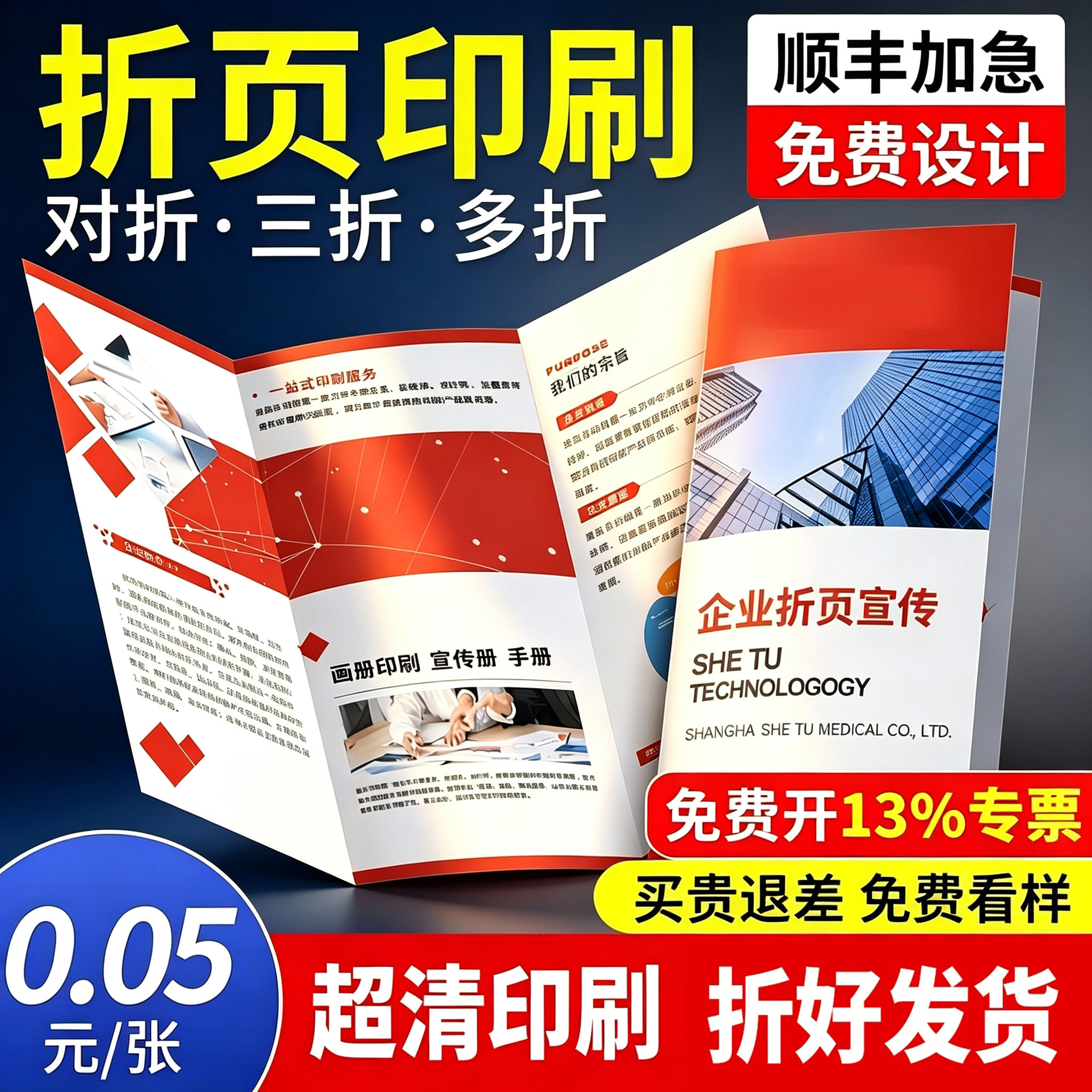 画册设计宣传折页印刷定制超清图片