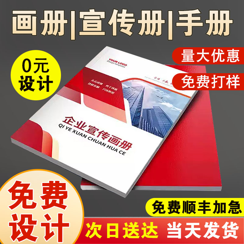 企业画册宣传册说明书折页定制