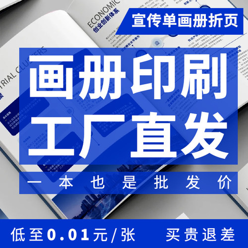 当天发货宣传册画册折页印刷