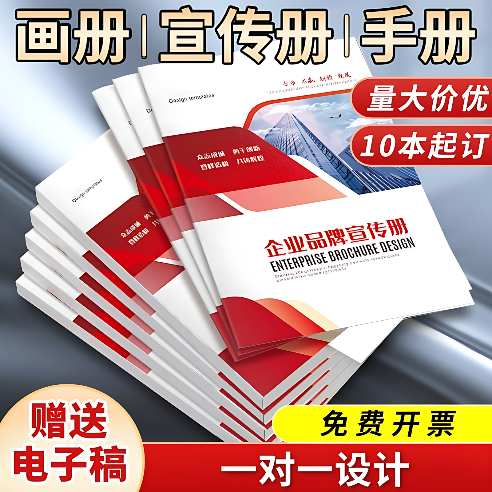 企业画册宣传册折页说明书印刷