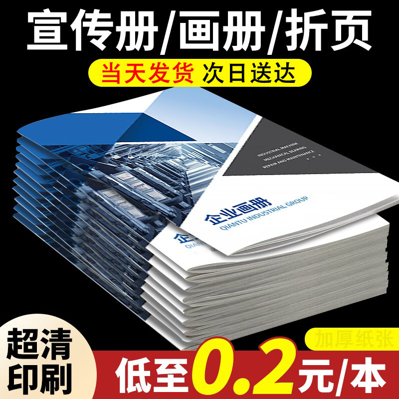 宣传册画册三折页说明书打印定制