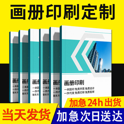 当天发货画册宣传册折页定制