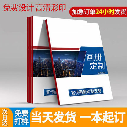 画册印刷宣传册印刷折页打印产品手册印制广告设计制作员工手册pd印刷产品图册说明书定做样本册定制杂志