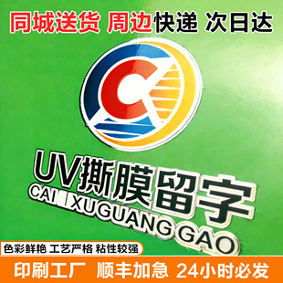 UV转印贴定制UV撕膜留字水晶商标彩色分离贴标签制做镂空烫金字LOGO金属贴纸不干胶标签防水贴纸北京印刷厂