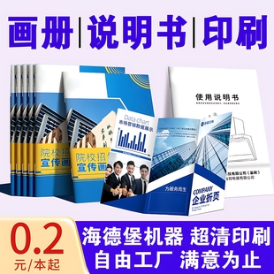画册印刷宣传册印制公司产品图册设计制作小册子企业员工手册定制说明书打印书本培训教材资料书籍制作蝴蝶装