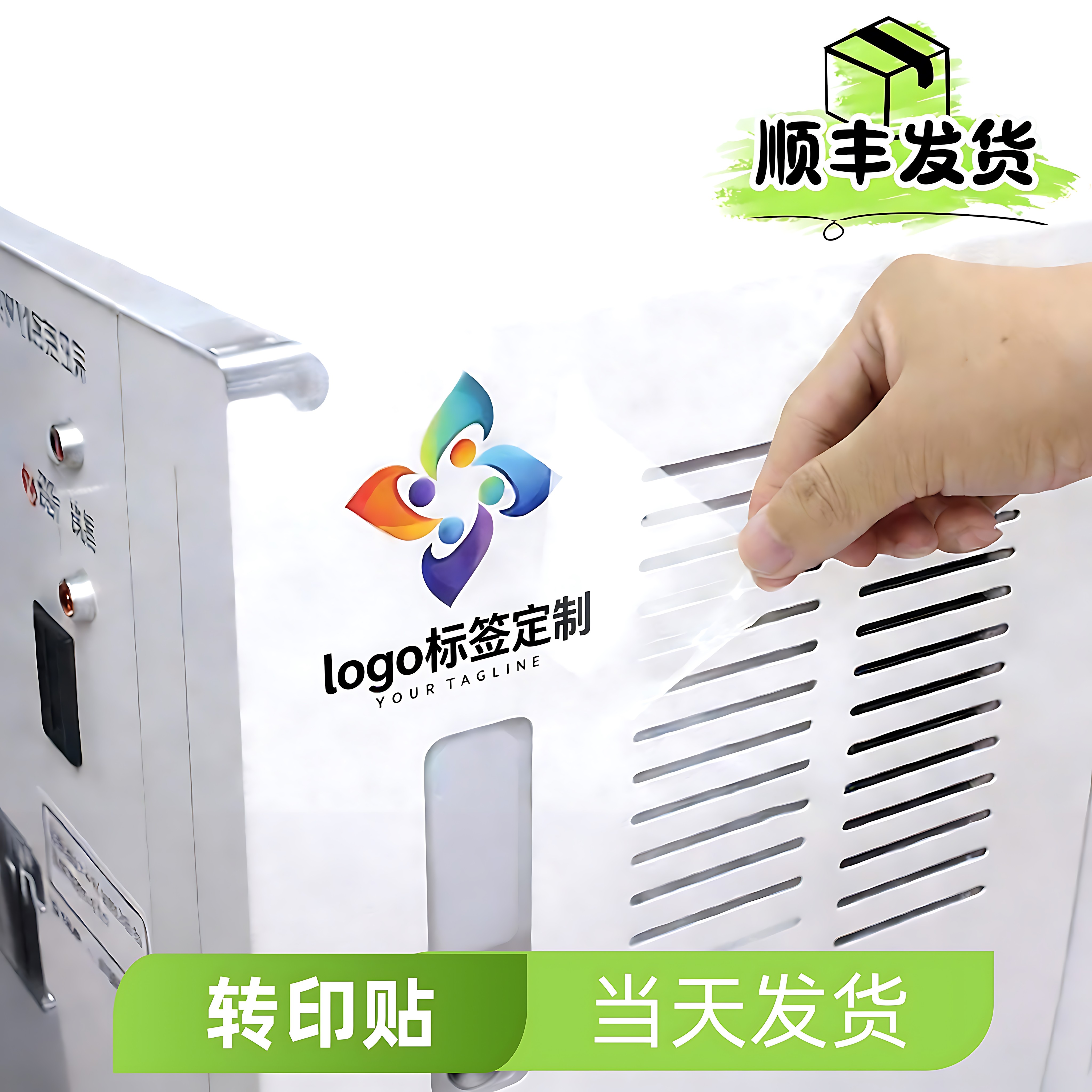贴纸水晶标logo定制产品牌商标撕膜留字丝印移印标签网印刷标识神