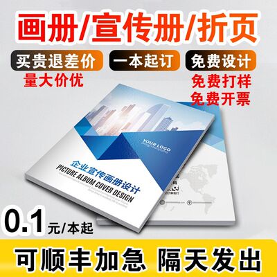 画册宣传册折页说明书定制打印