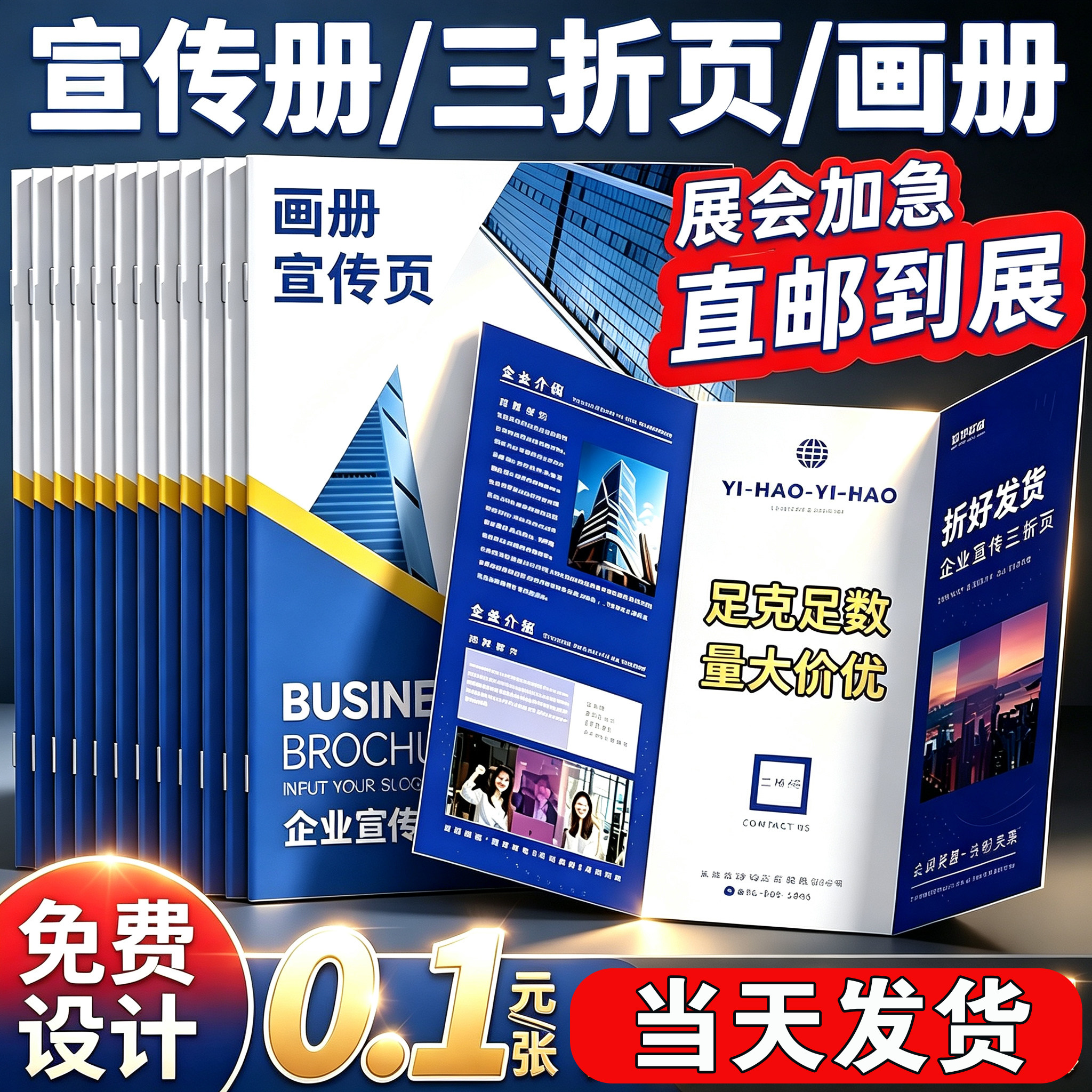 宣传册三折页双面设计印刷定制图片