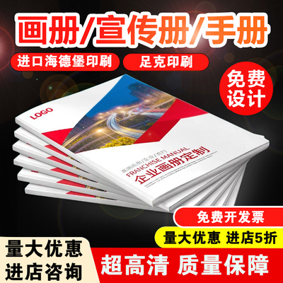 画册宣传册折页说明书定制印刷
