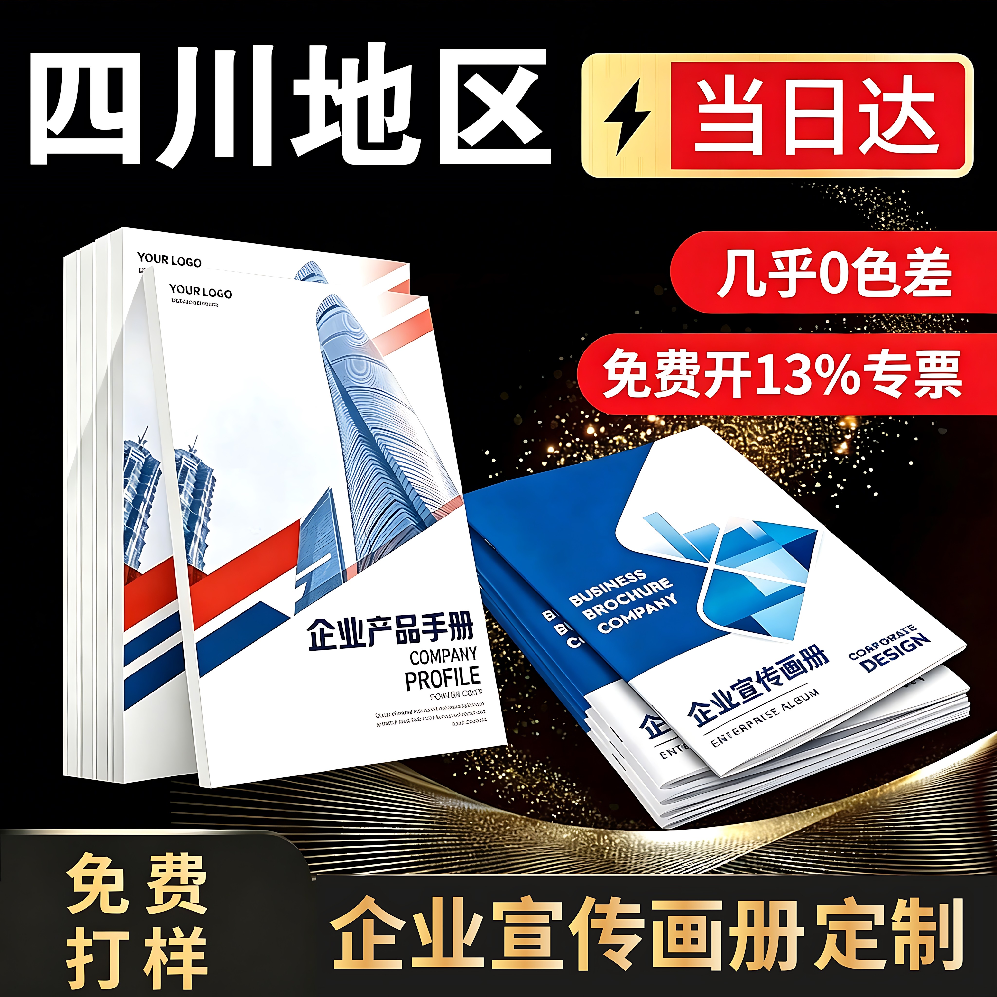 企业画册多折印刷宣传册设计印刷图片