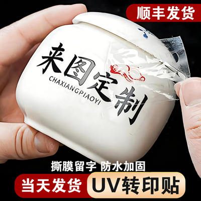 uv转印贴标签LOGO商标防水不干胶