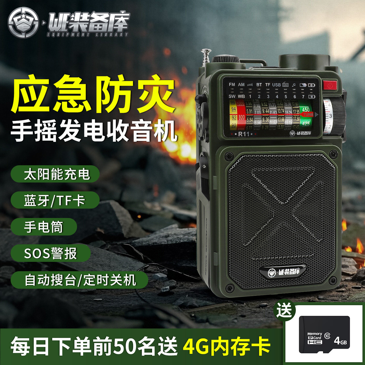 多功能手摇发电机地震洪涝应急防灾全波段收音机照明太阳能手电筒