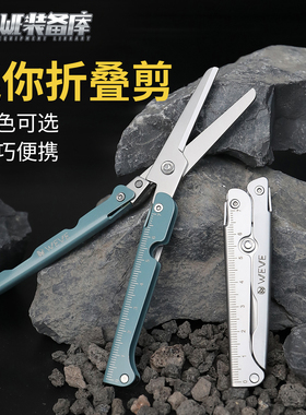 迷你便捷式折叠剪刀防误伤带刻度尺剪办公家用裁缝剪刀随身带