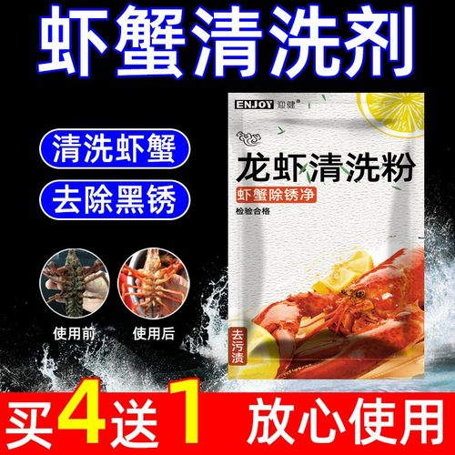 小龙虾生物除锈螃蟹清洗剂