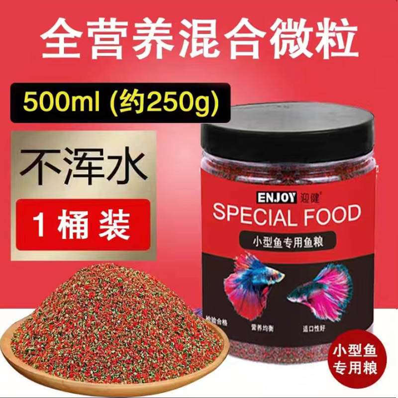 小型鱼饲料微粒热带鱼