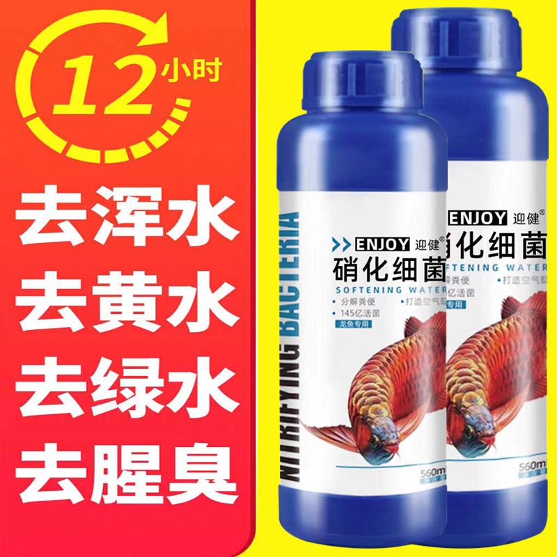 硝化细菌鱼缸专用养鱼净化水质净水剂稳定剂消化分解鱼便免换水