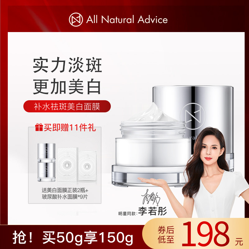 ANA肌先知补水祛斑面膜睡眠女涂抹式清洁淡斑提亮去黄气美白泥膜