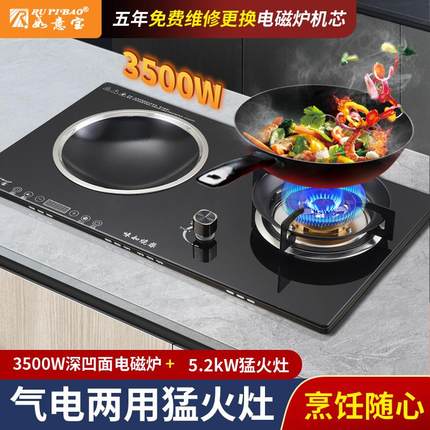 气电两用燃气灶一气一电猛火电磁炉一体灶深凹面嵌入式液化天然气