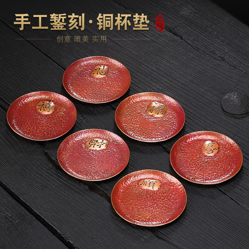 福禄寿紫铜茶杯垫托盘套装家用隔热垫纯手工錾刻高档功夫茶具配件