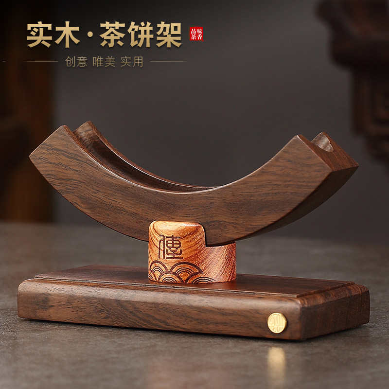 茶饼架托高档铜木展示支架黑檀实木家用茶具配件摆茶叶的架子