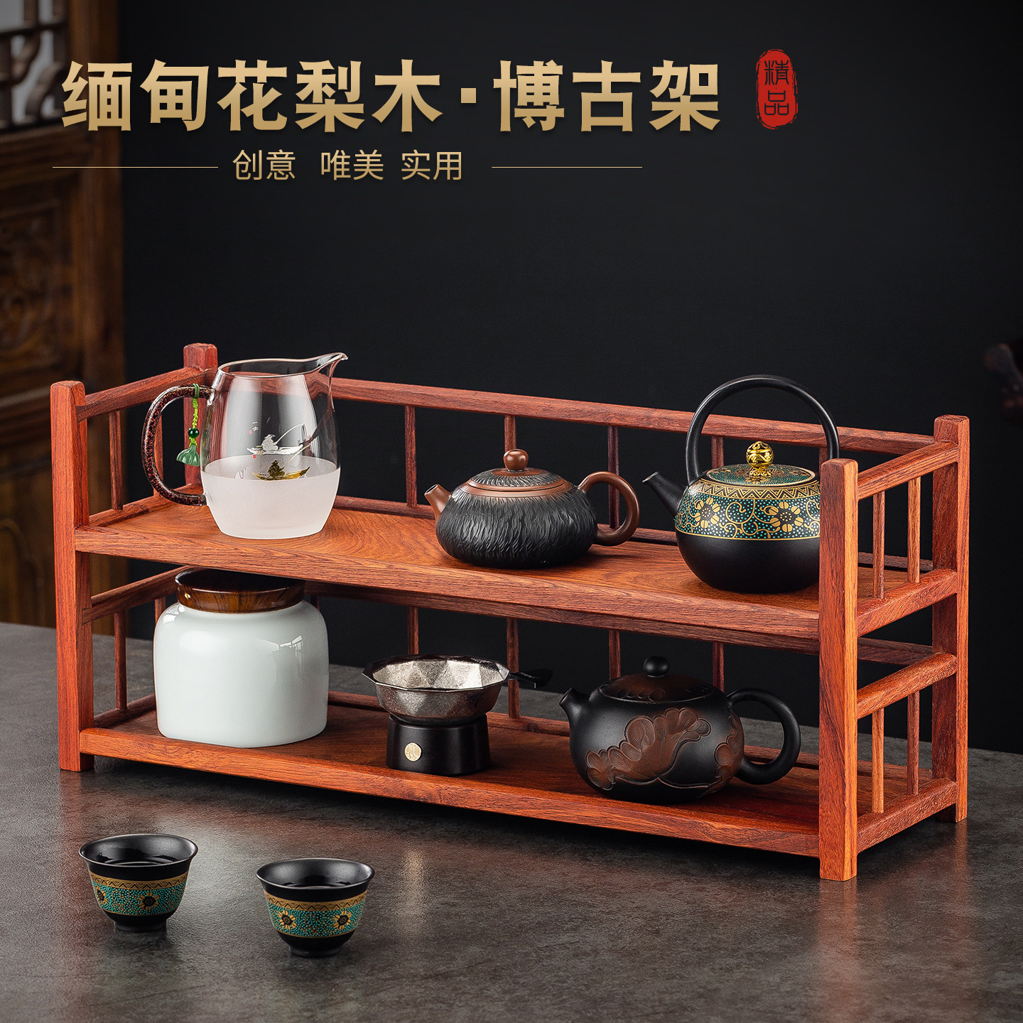 缅甸花梨实木茶杯架子高端茶壶茶具收纳柜桌面展示博古小型置物架