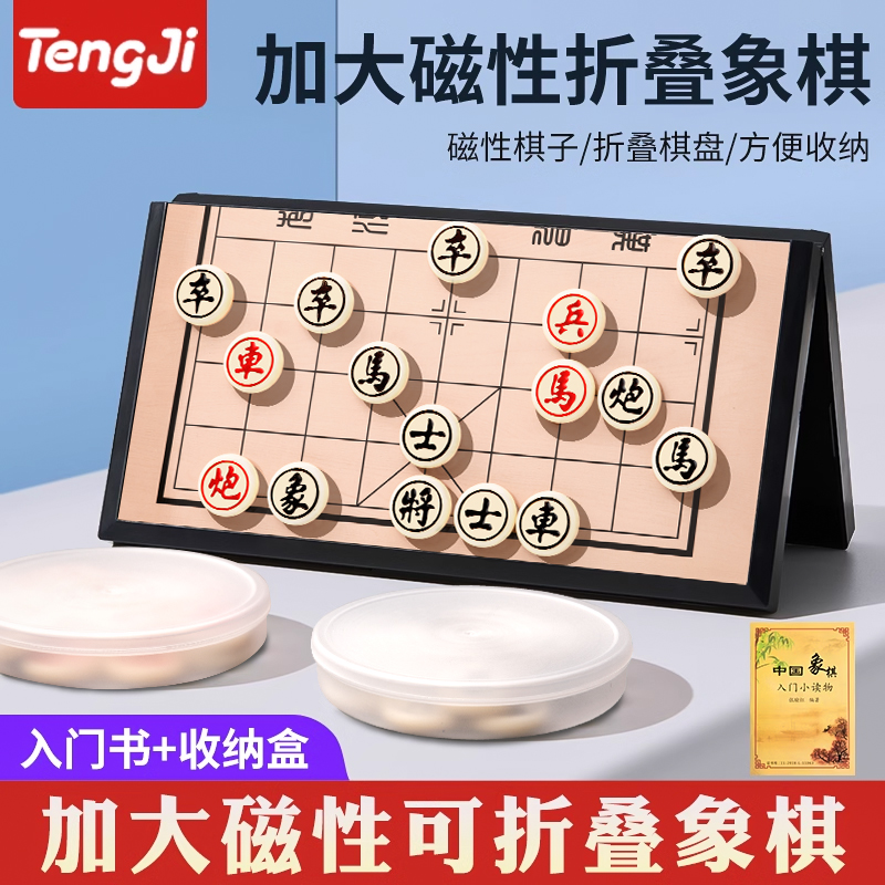 磁吸象棋便携式小学生儿童高端磁力中国橡棋子带棋盘磁性迷你螺钿