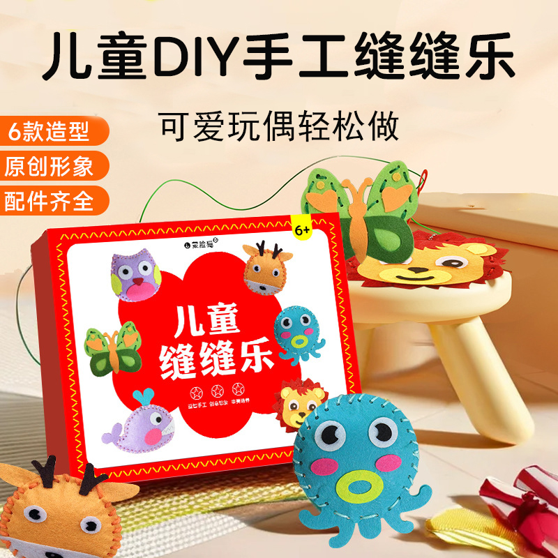 儿童缝缝乐diy手工不织布手工创意挂件材料包玩偶小孩礼物玩具女