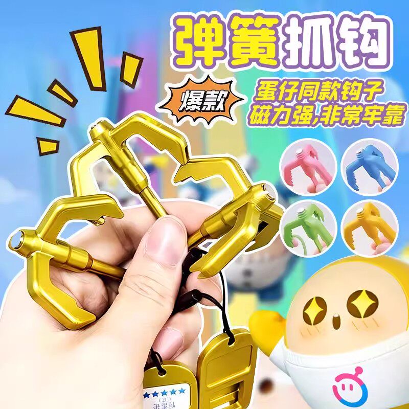蛋仔派对勾爪黄金版夜光游戏道具儿童玩具户外抓钩发射器弹簧钩爪