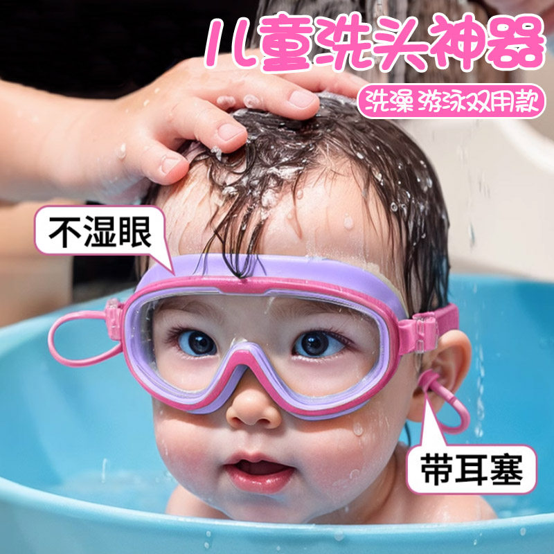 儿童泳镜男孩防水防雾高清护目镜宝宝洗头婴儿洗澡挡水帽小孩游泳