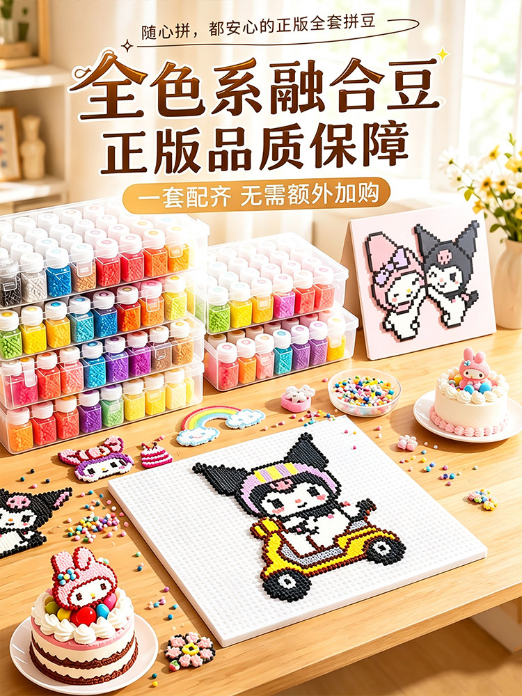 拼豆豆手工diy材料包套装全套立体融合豆3C正版无甲醛烫画机221色