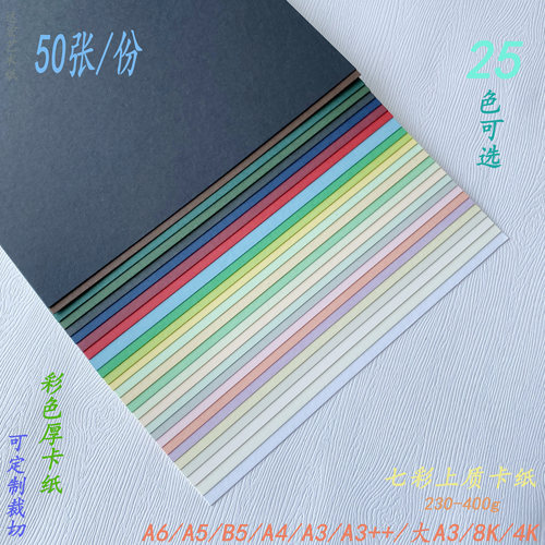达宏坊莫兰迪马卡龙彩色硬卡纸