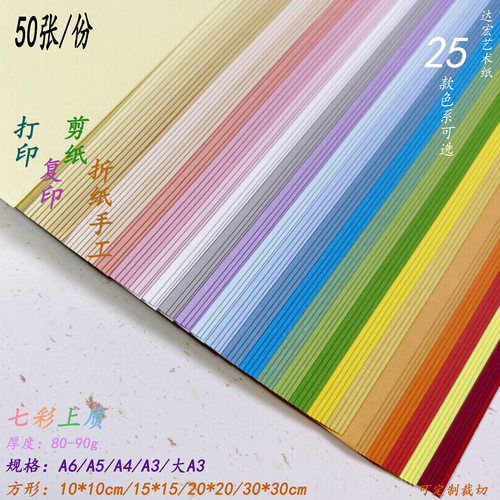 达宏坊80g高质彩色打印纸25色