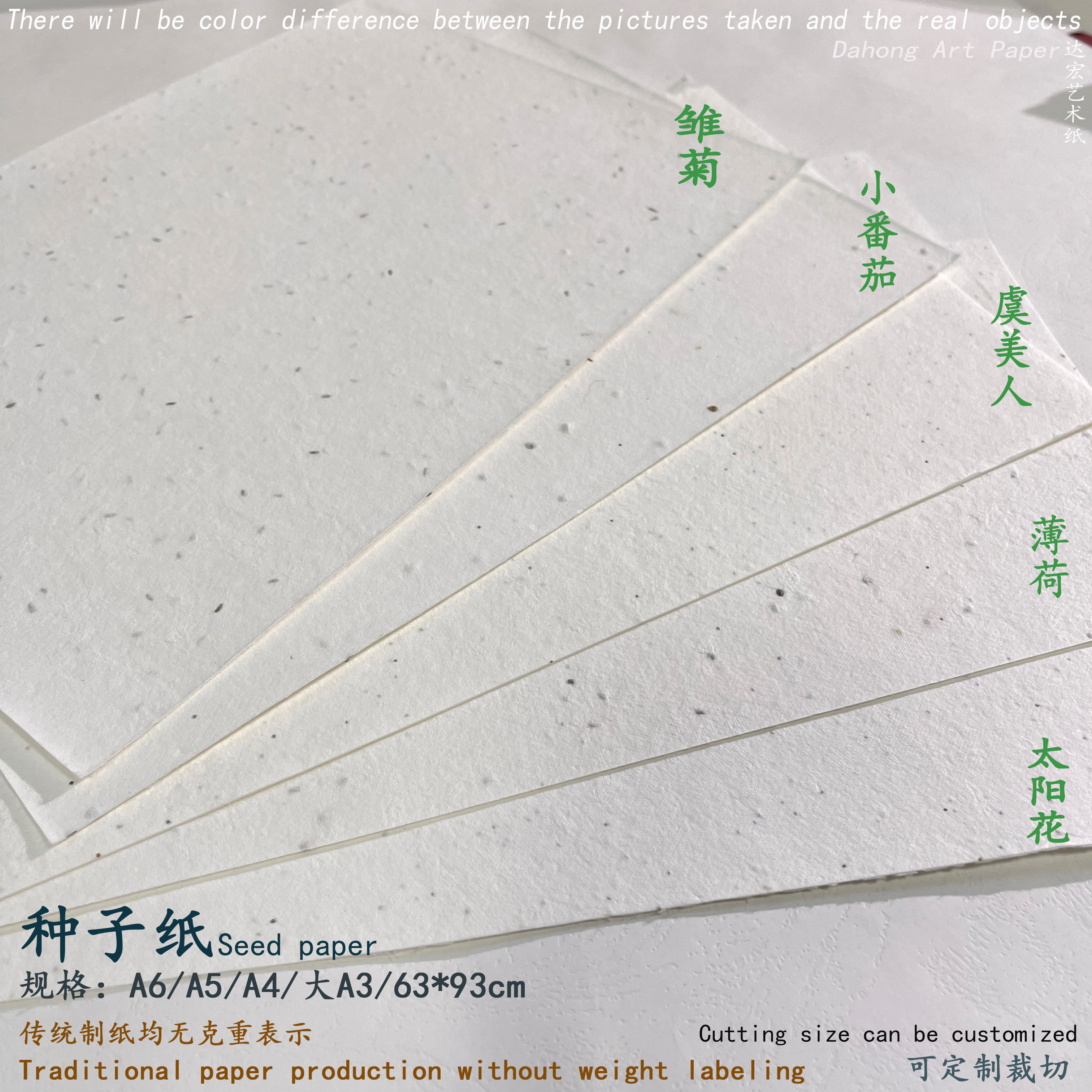 种子纸古法制纸传统工艺纸张创意DIY印片鲜花祝福花束手写卡吊牌
