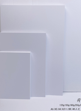 荷兰白卡空白手绘纯白绘图纸400g加厚白卡纸双面哑光滑面绘画卡纸