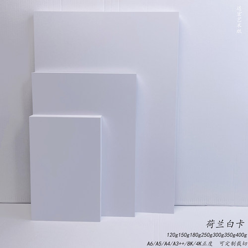 纯白纸空白卡荷兰白卡双面哑光
