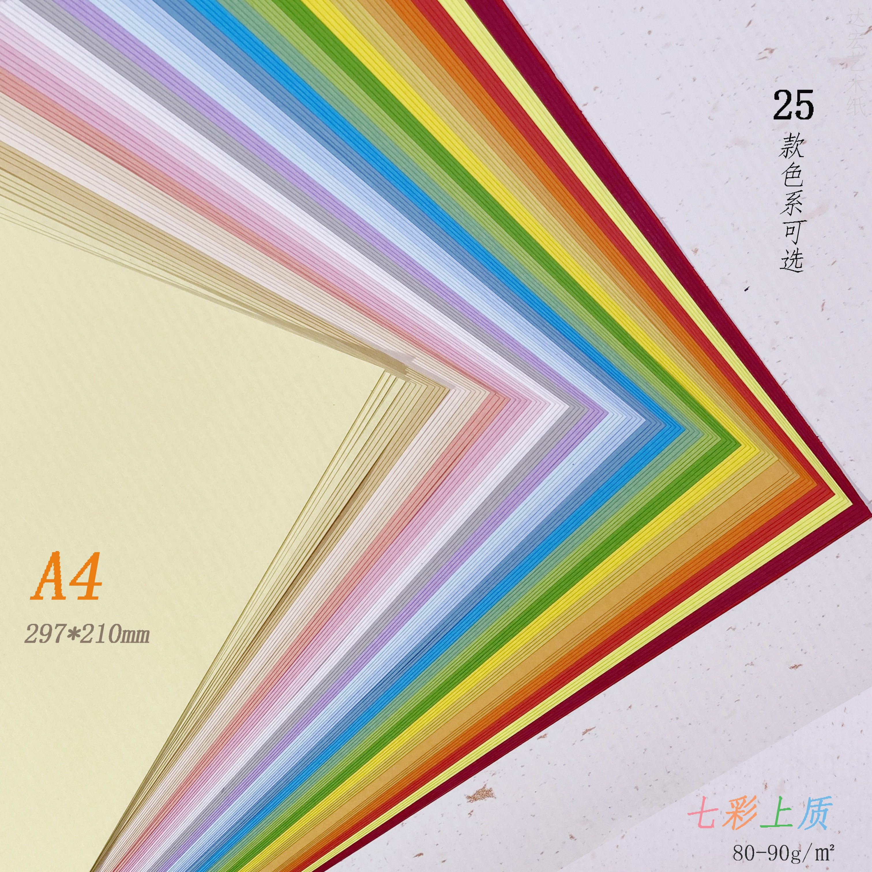 A4 80g七彩上纸马卡龙色高质打印纸纪州彩色纸莫兰迪色手工折纸