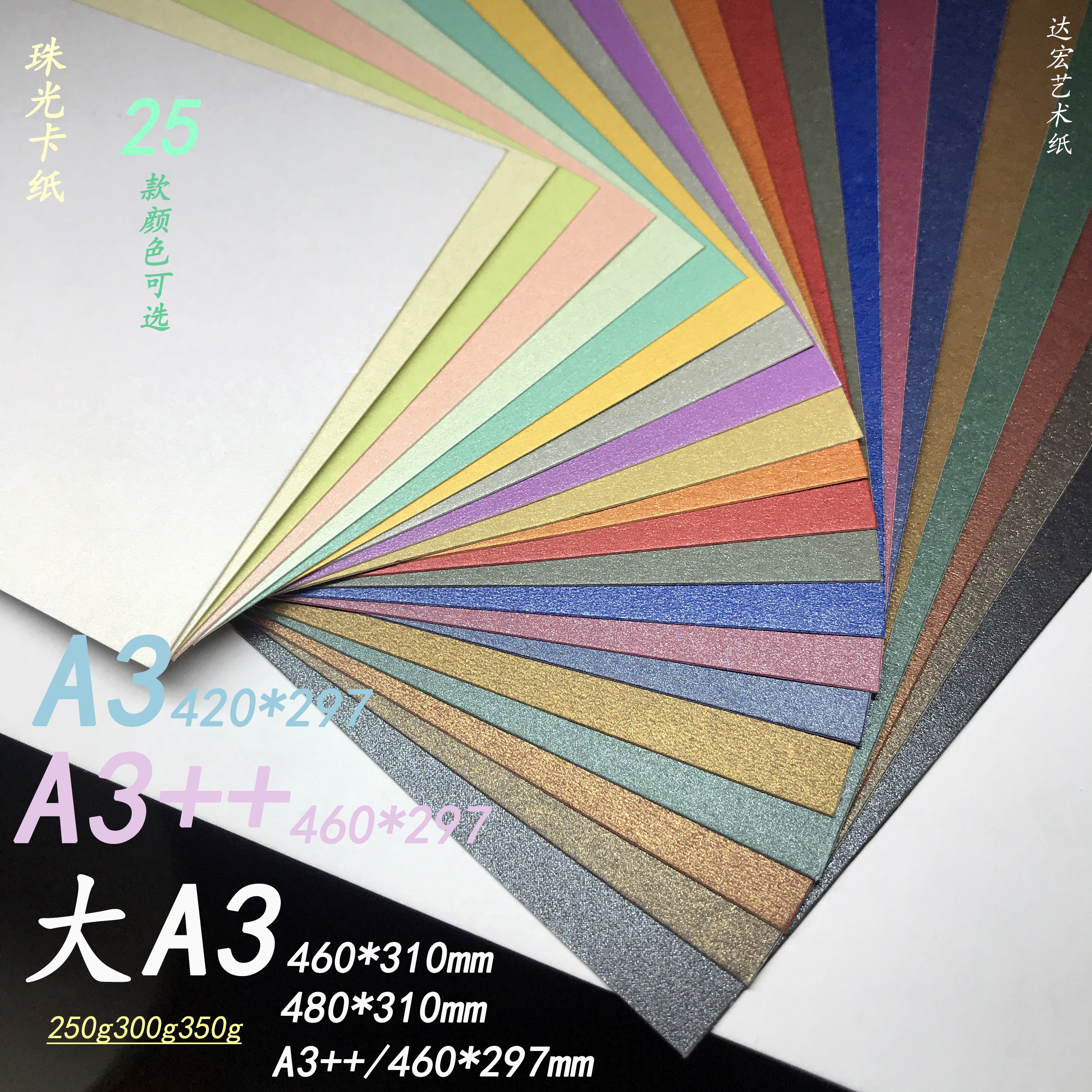 珠光卡纸大A3封面卡纸珠光彩色